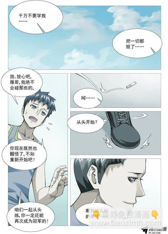 第88回：陨落的根源-第88话