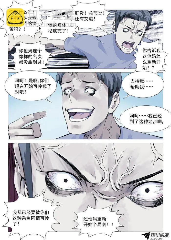 第88回：陨落的根源-第88话