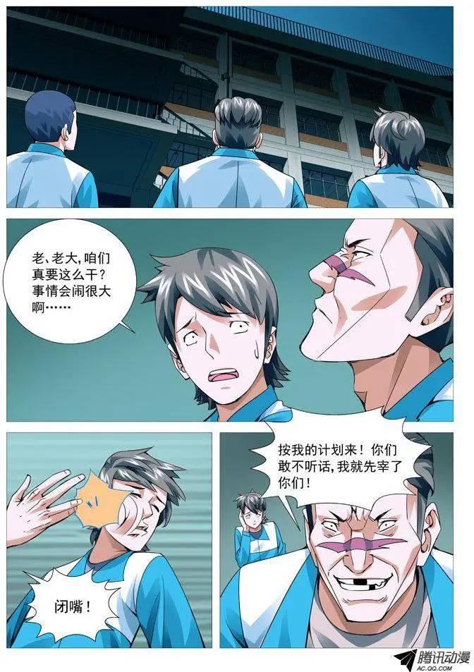 第90回：火烧教学楼！-第90话