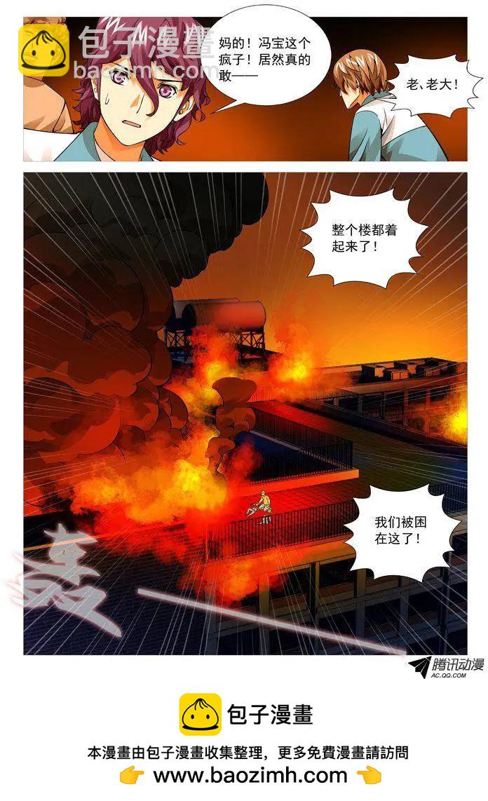 第90回：火烧教学楼！-第90话