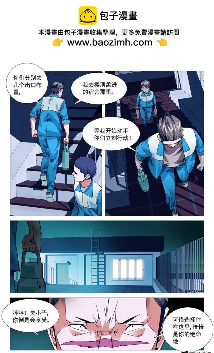 第90回：火烧教学楼！-第90话