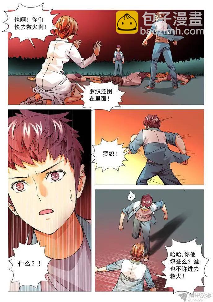 第92回：一物降一物-第92话