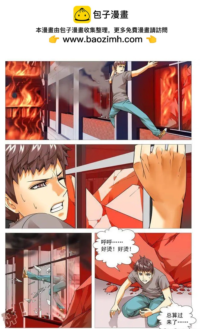 第94回：跳楼！-第94话