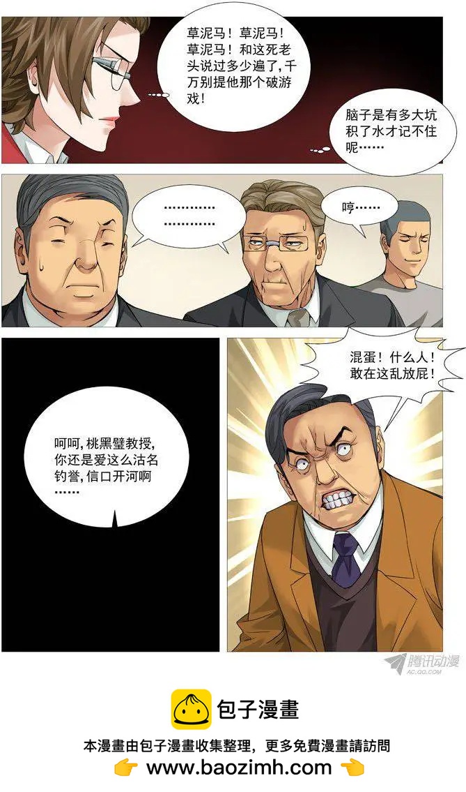 第96回：叫兽的愤怒-第96话