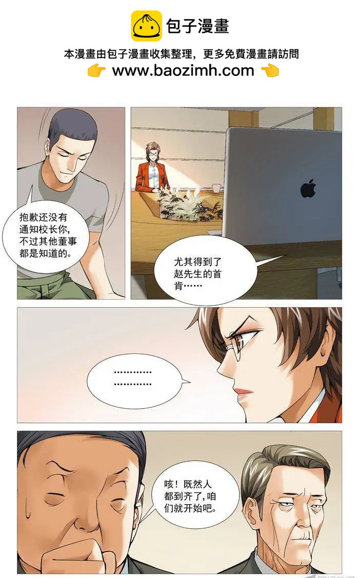 第96回：叫兽的愤怒-第96话