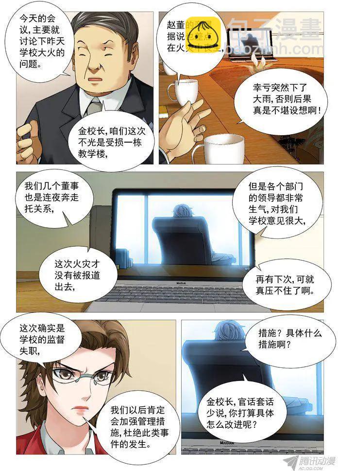 第96回：叫兽的愤怒-第96话