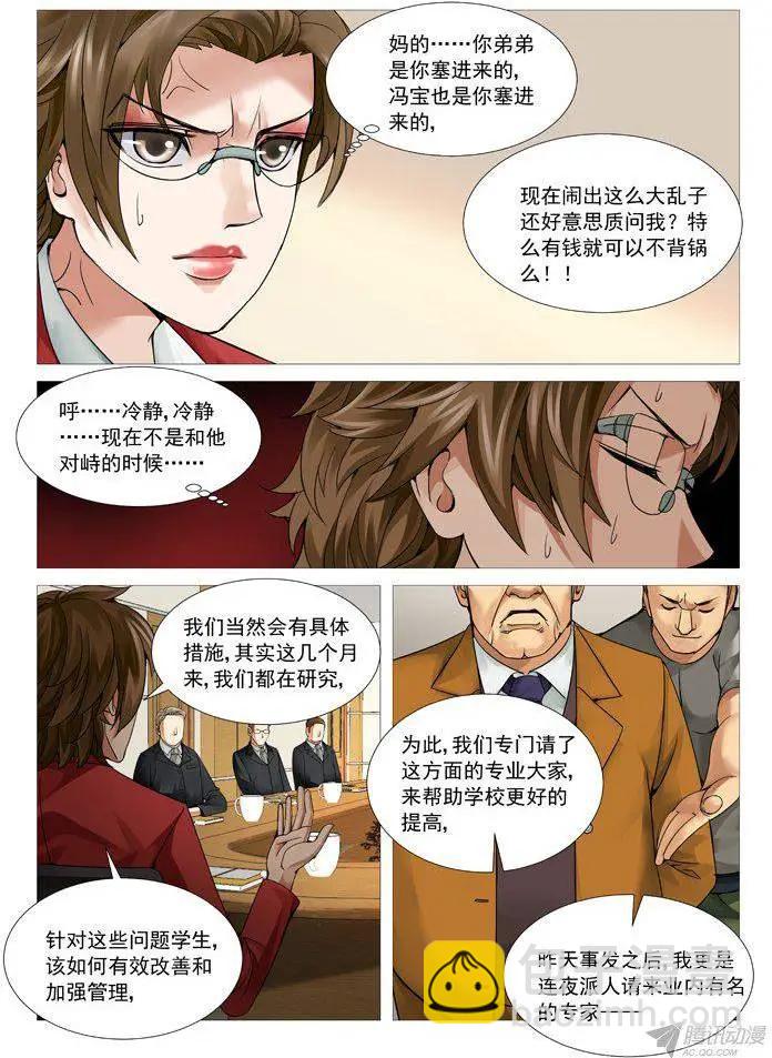 第96回：叫兽的愤怒-第96话