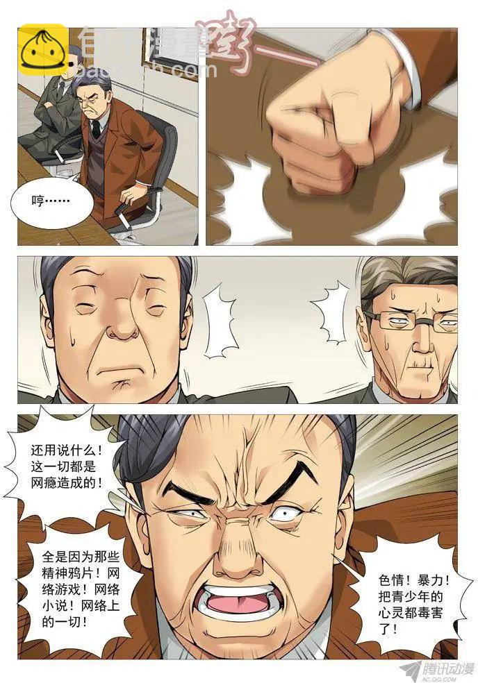 第96回：叫兽的愤怒-第96话