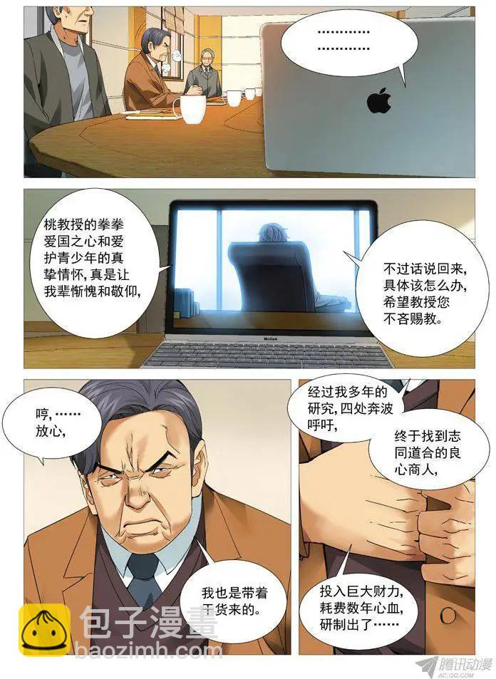 第96回：叫兽的愤怒-第96话