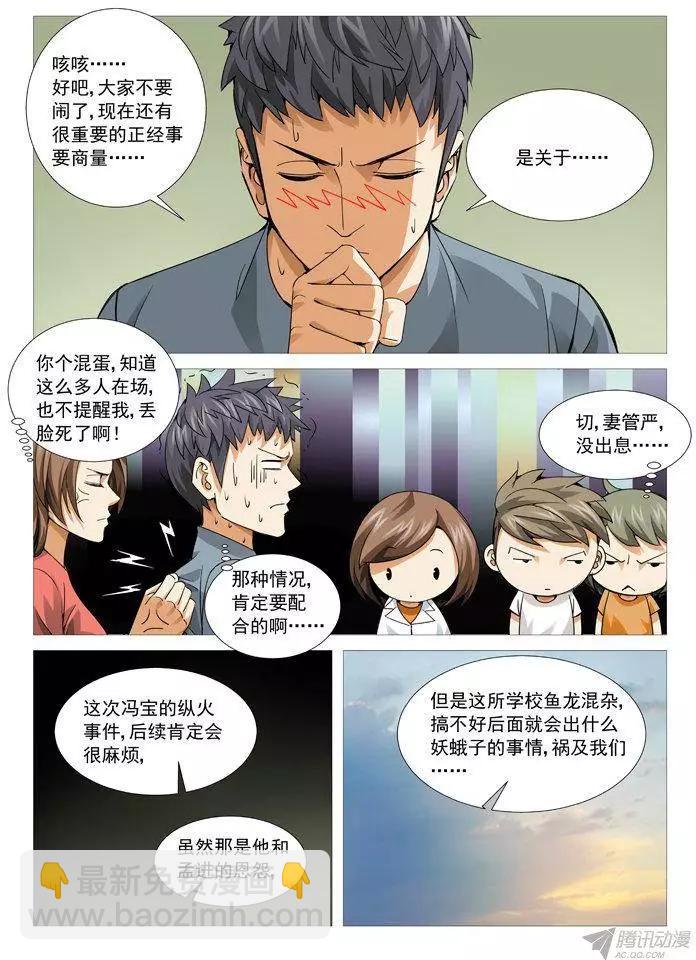 第98回：善后-第98话