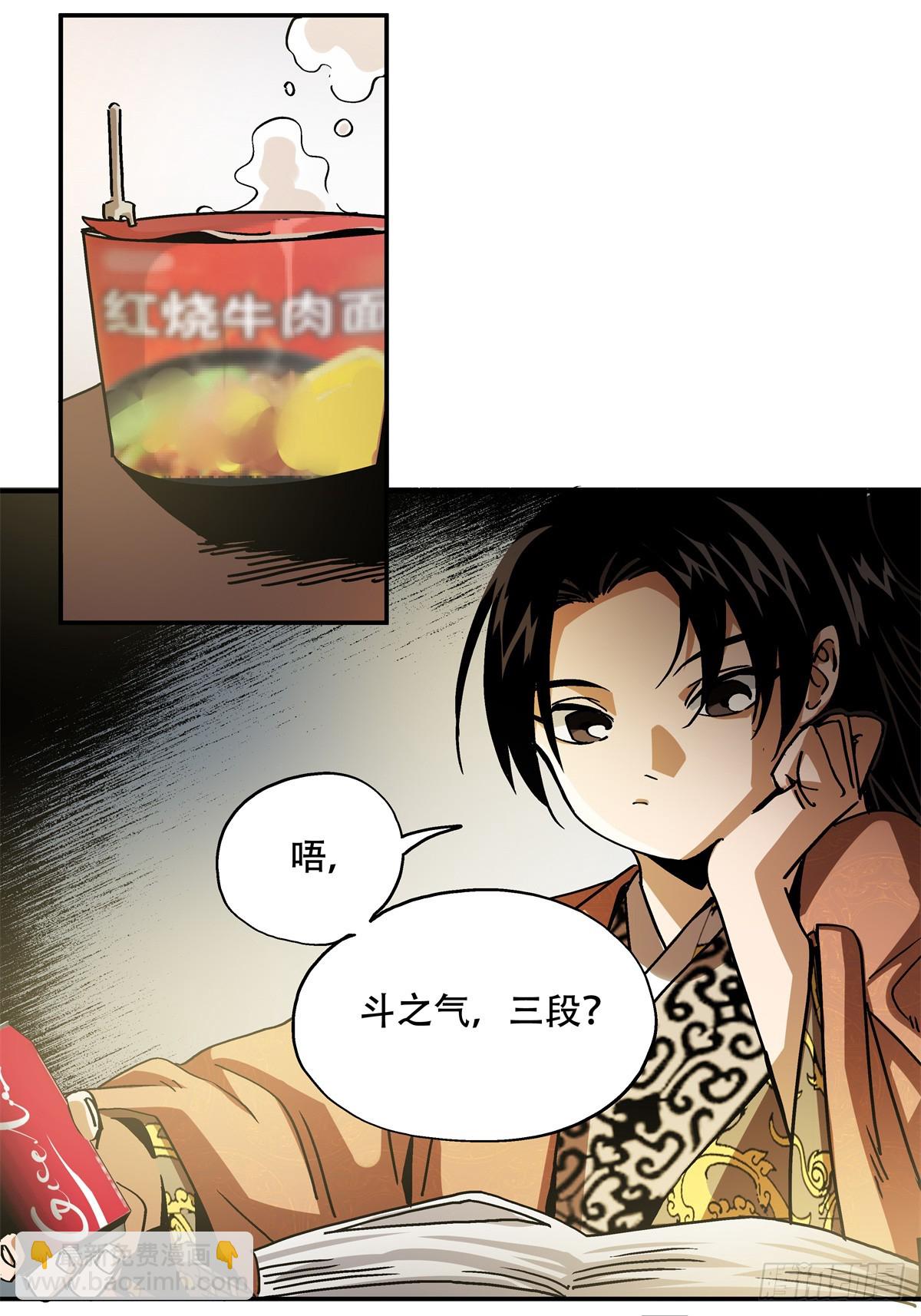 10 斗之气，三段-第10话