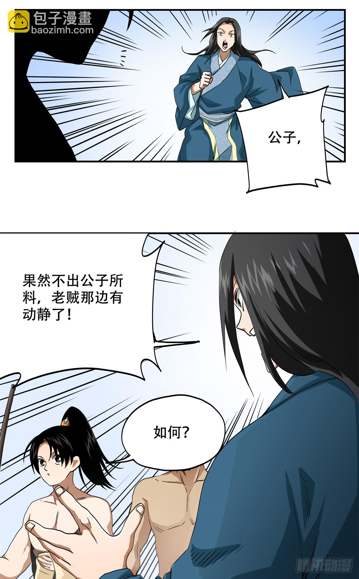 12 走，去荆州-第12话