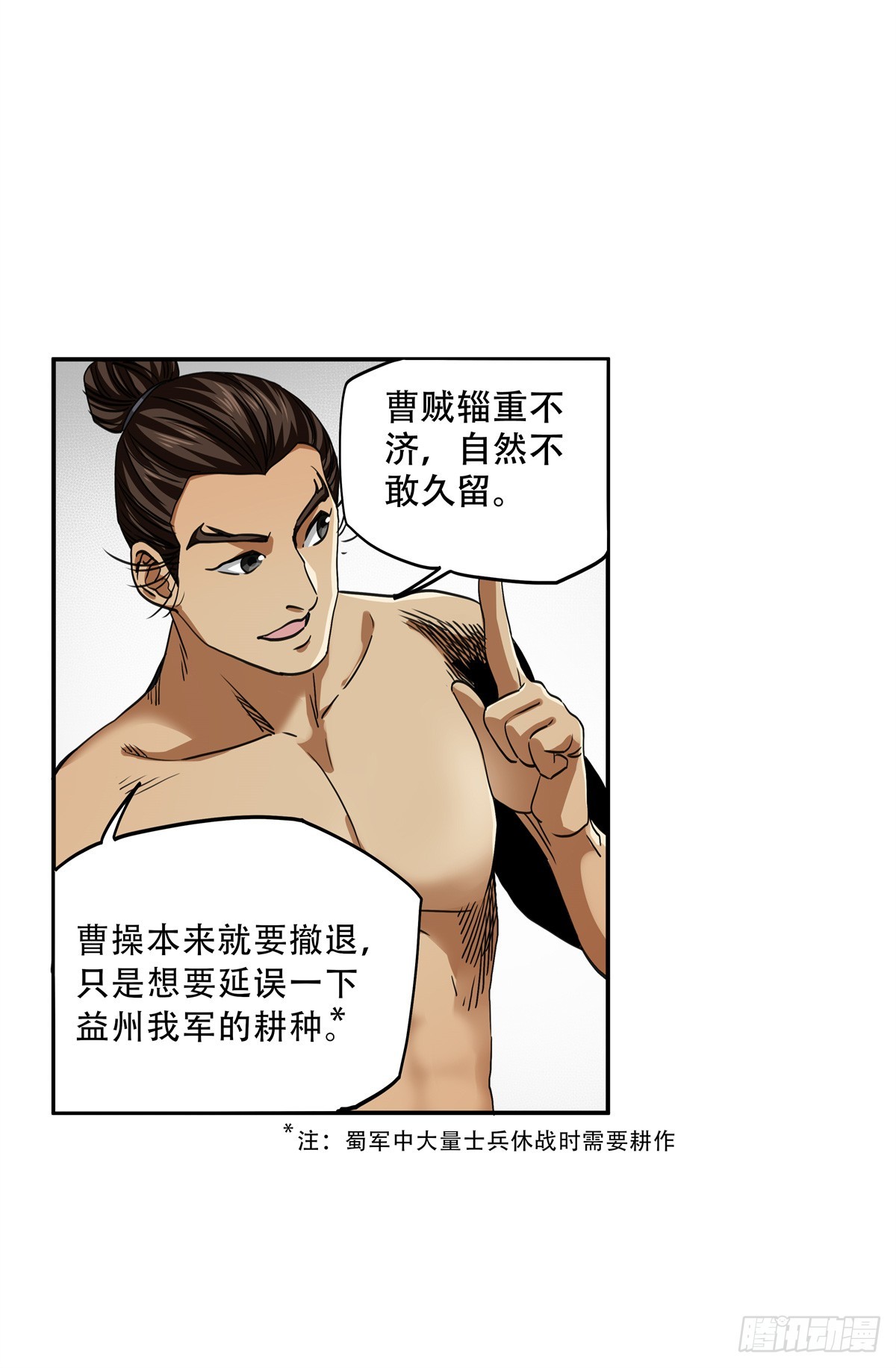 12 走，去荆州-第12话