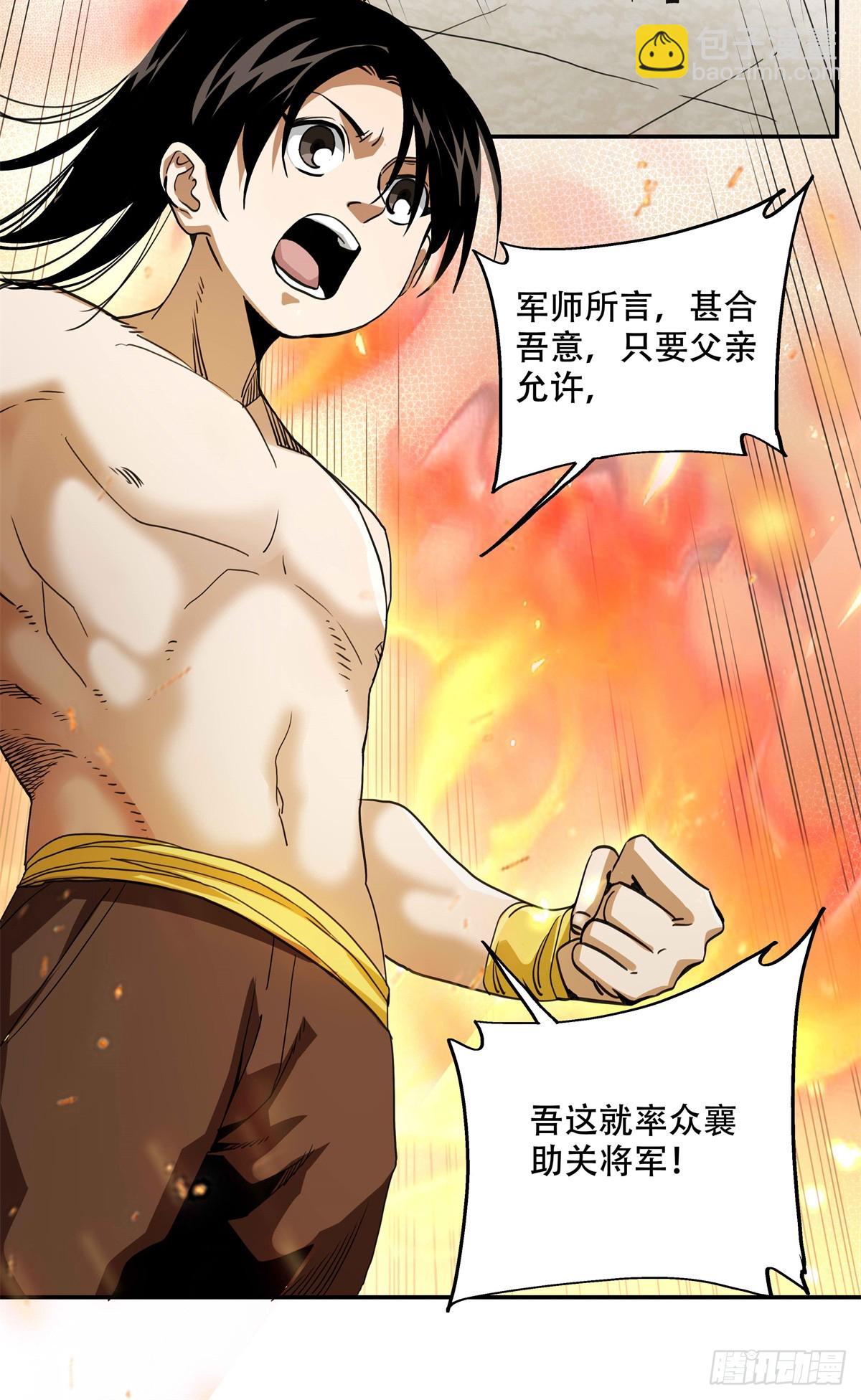 12 走，去荆州-第12话