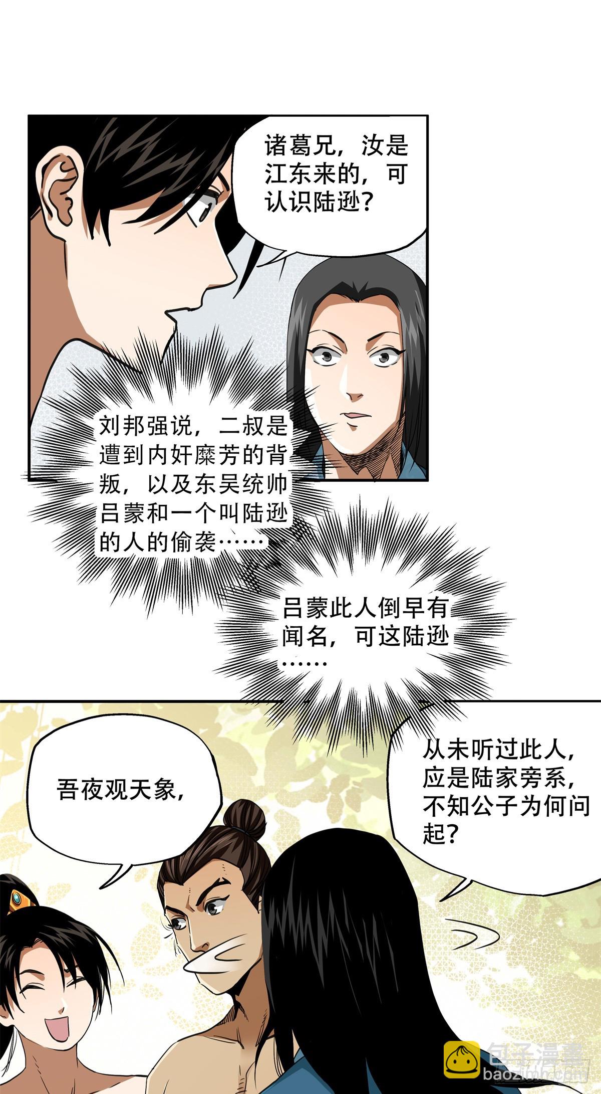 12 走，去荆州-第12话