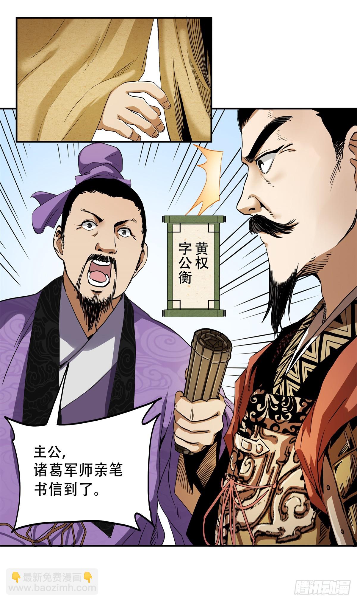 12 走，去荆州-第12话