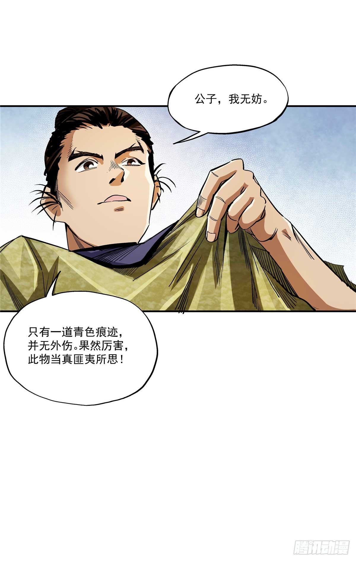 14 整装待发-第14话