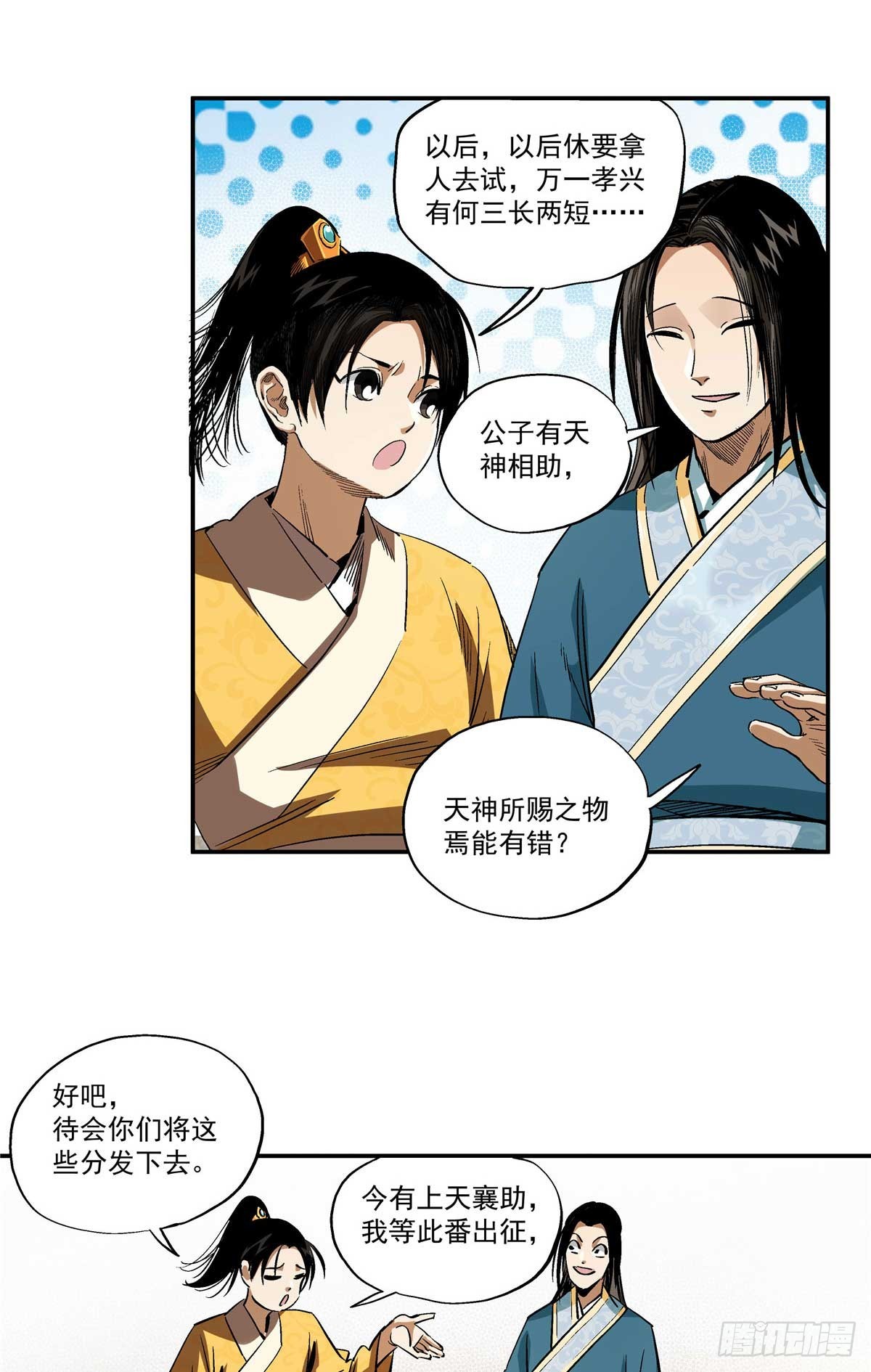 14 整装待发-第14话