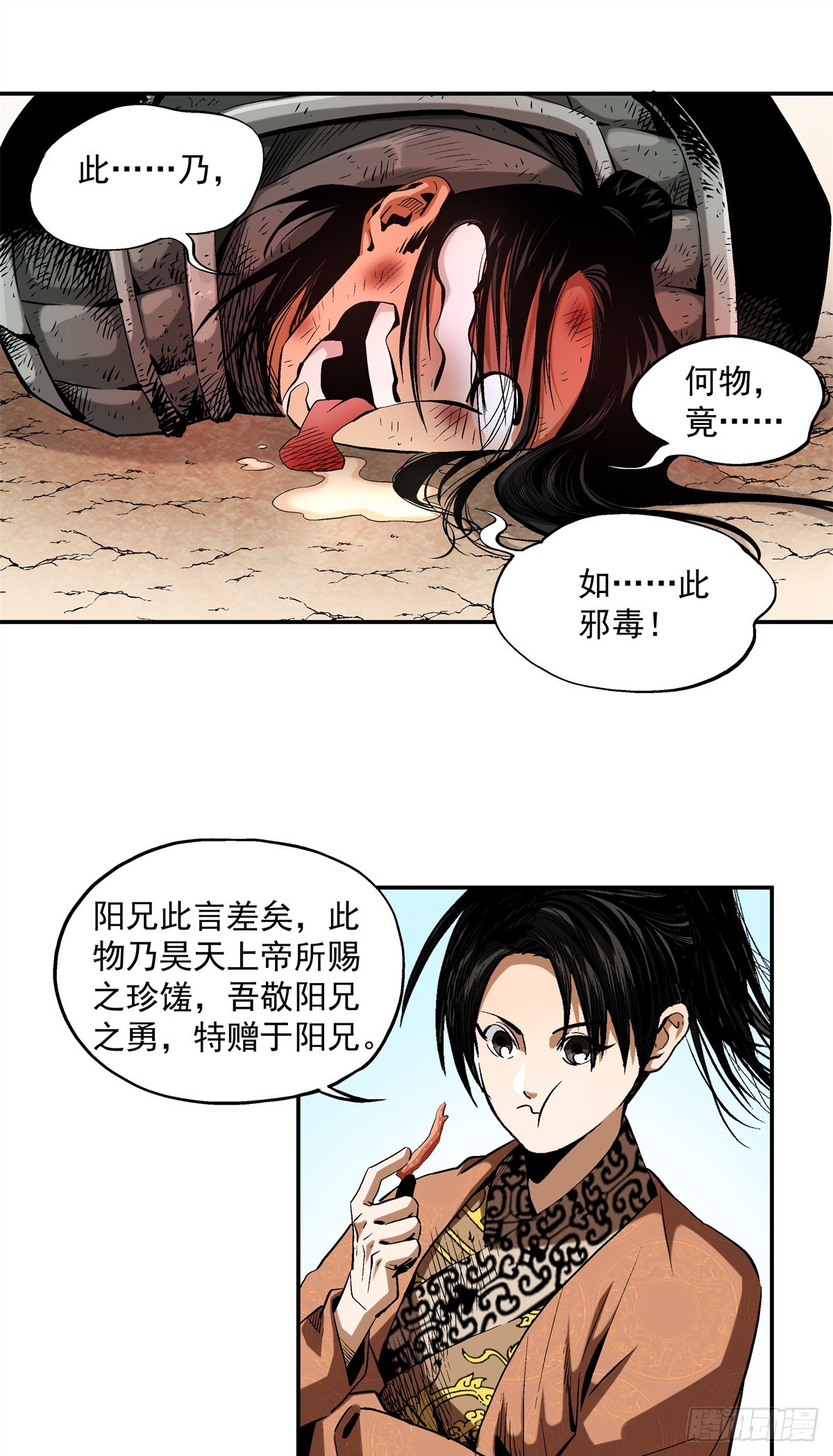 16 会错意-第16话