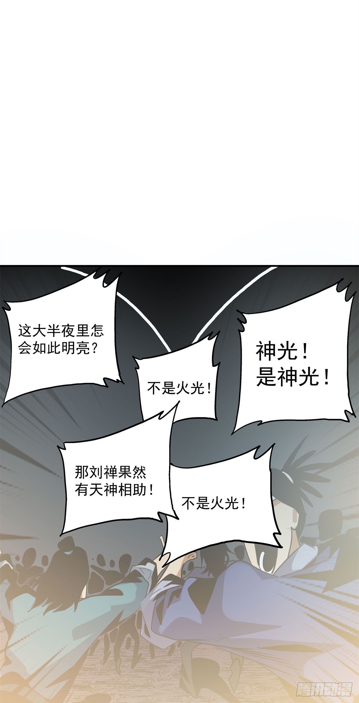 18 神光？哪来的神光？-第18话