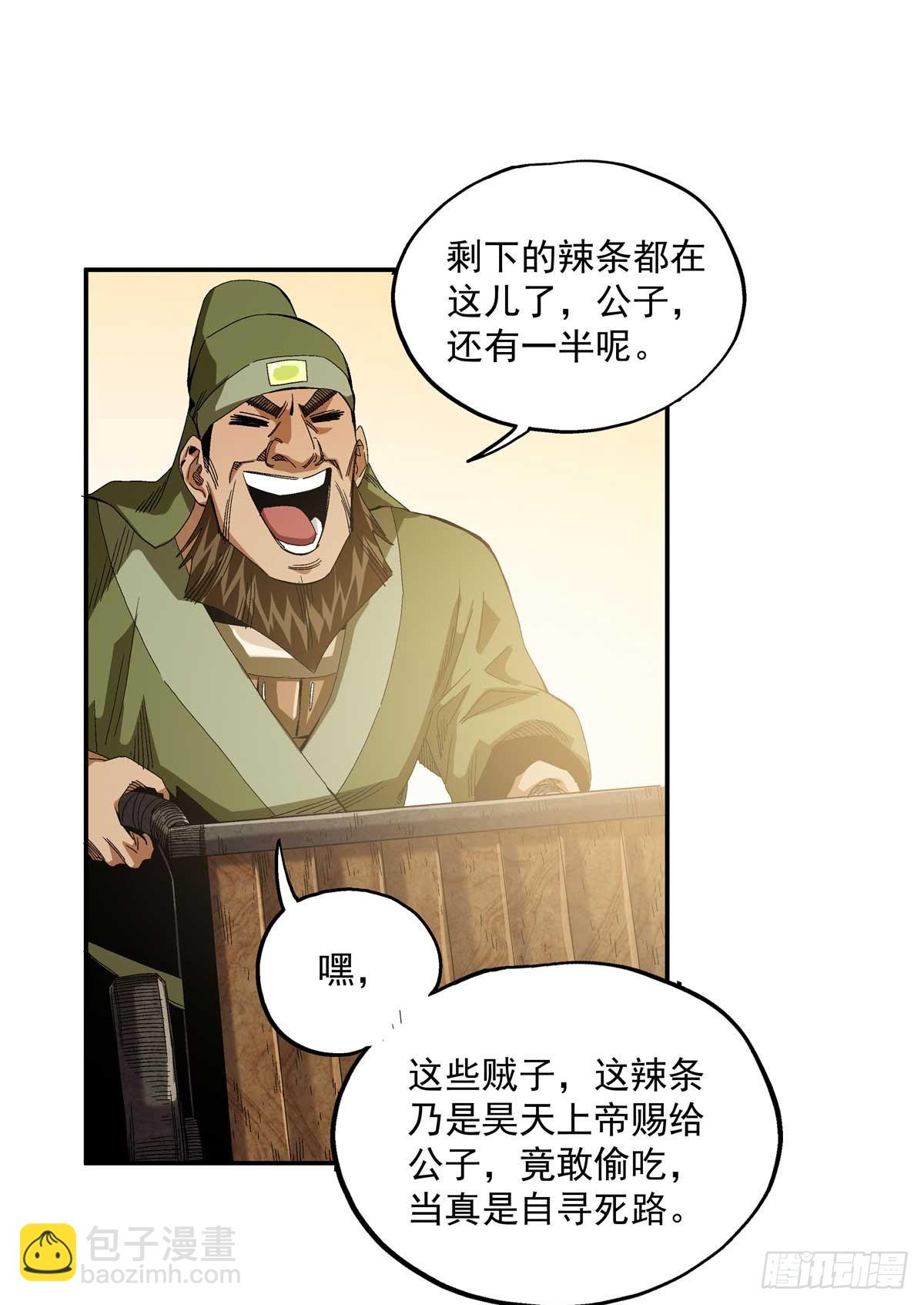 20 首战大捷-第20话