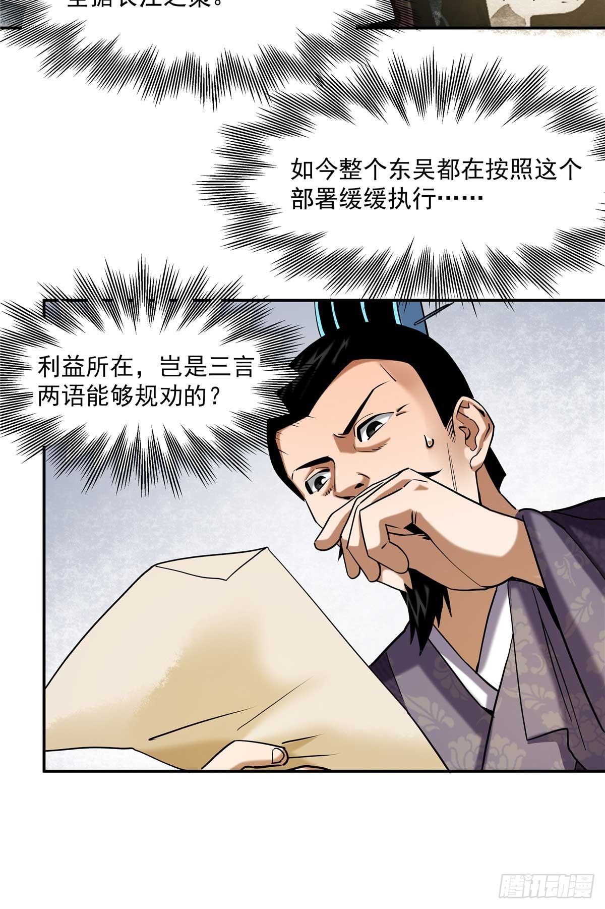 24 荼毒太深-第24话