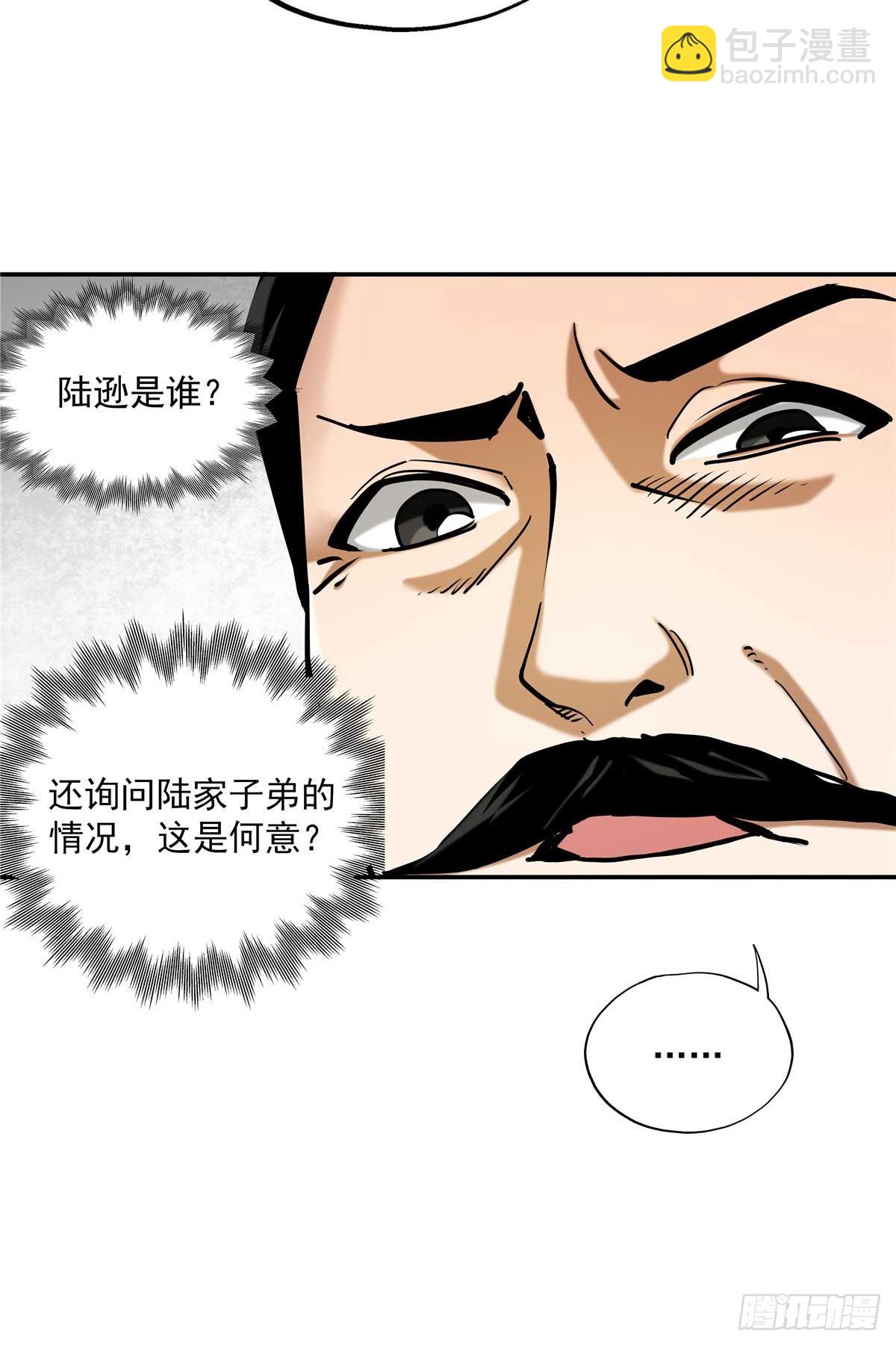 24 荼毒太深-第24话