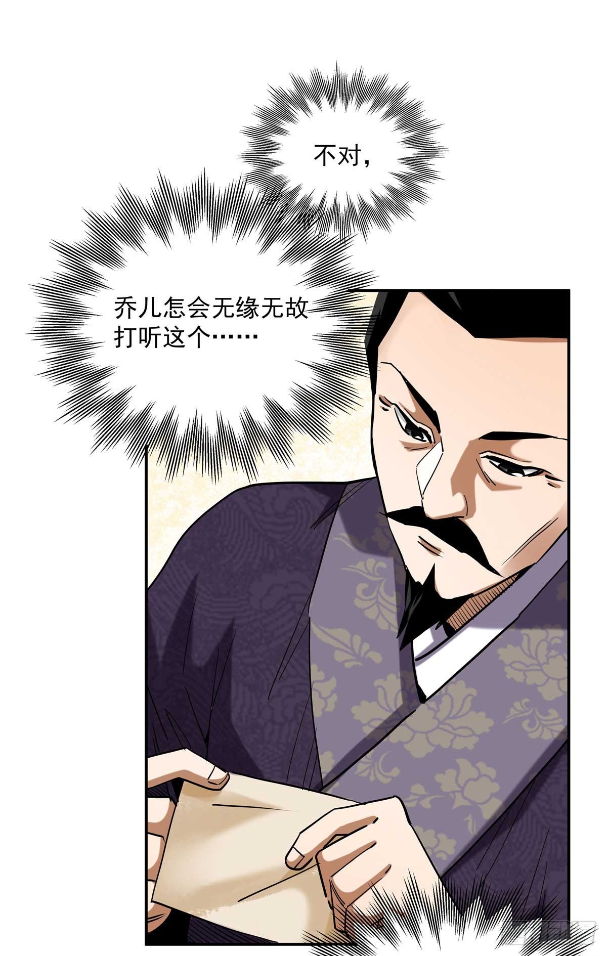 24 荼毒太深-第24话