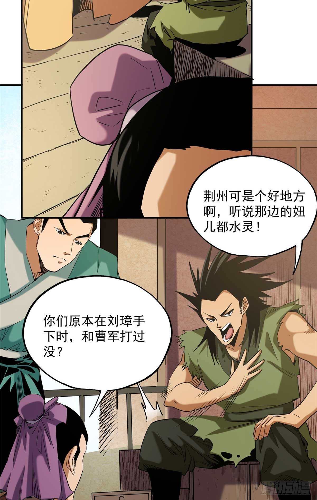 24 荼毒太深-第24话