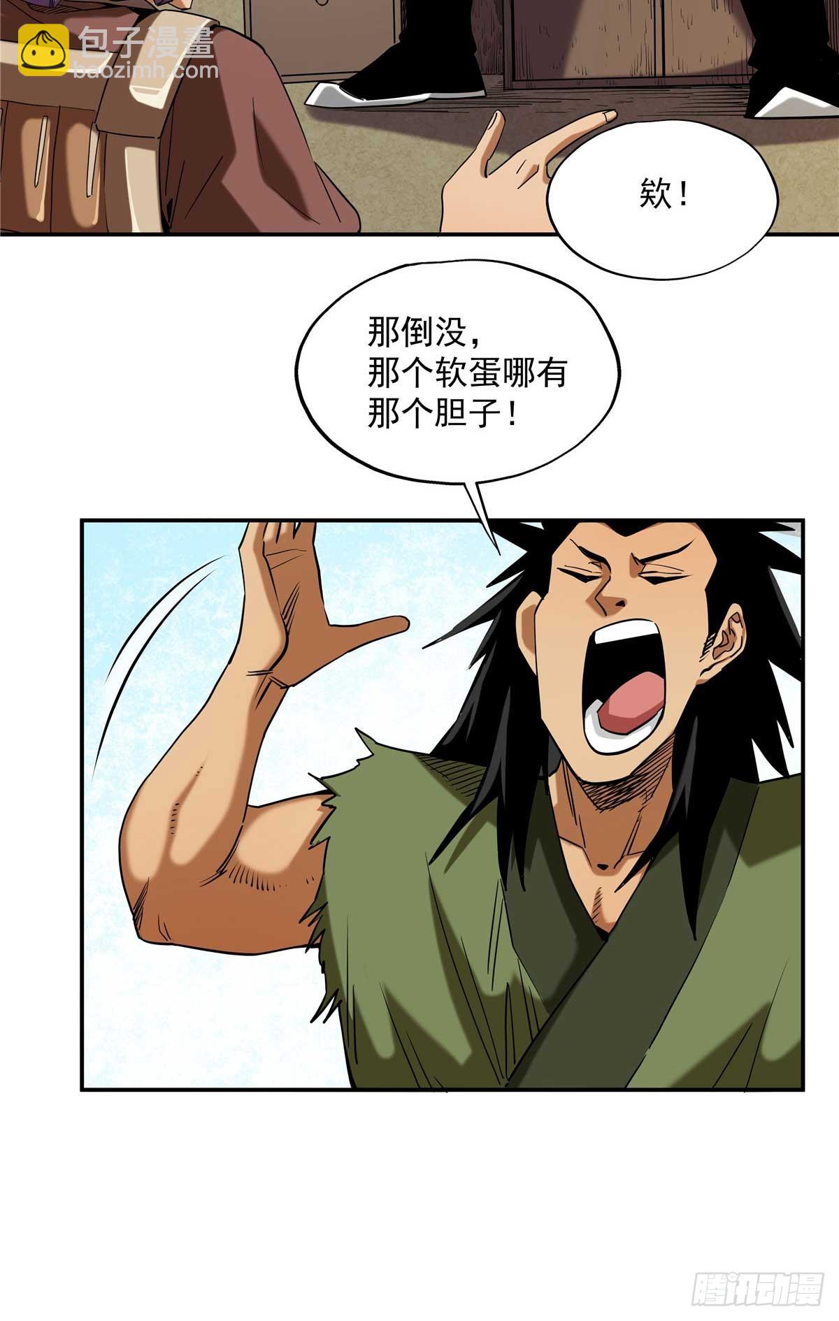 24 荼毒太深-第24话