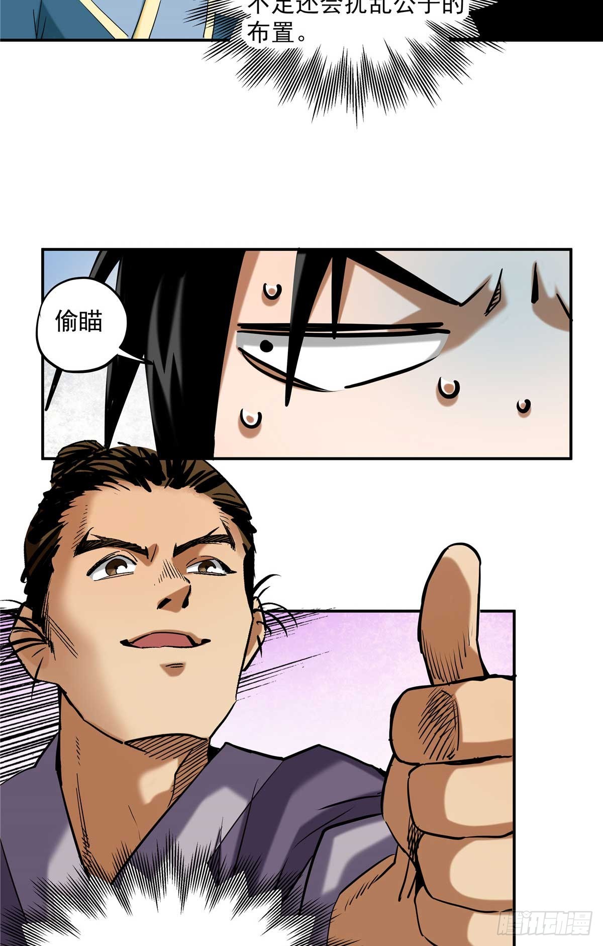 24 荼毒太深-第24话