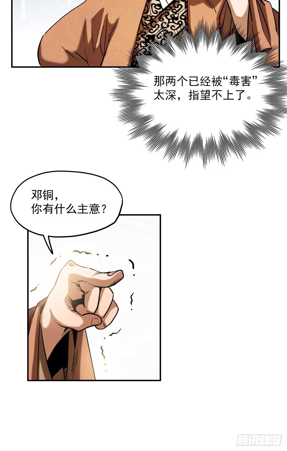 24 荼毒太深-第24话