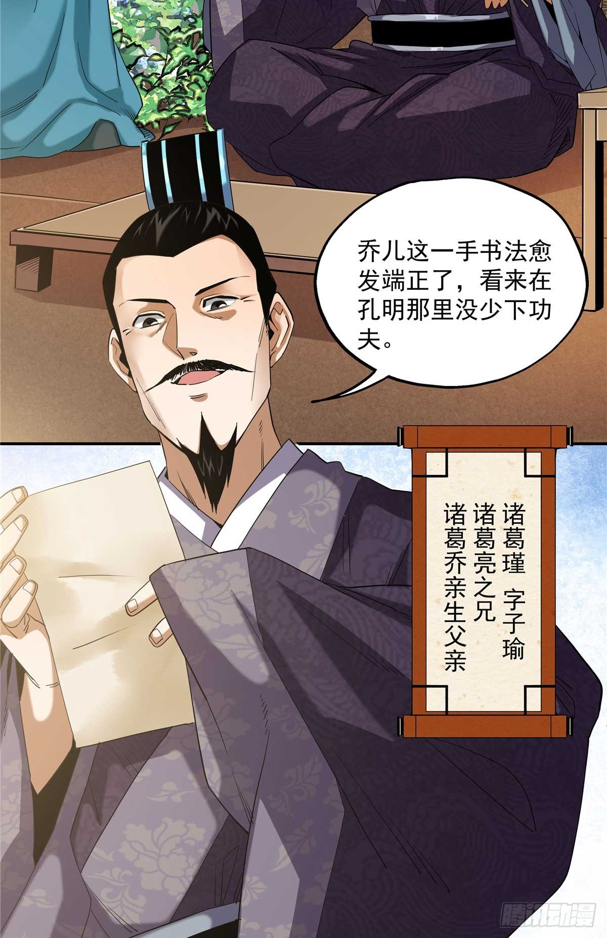 24 荼毒太深-第24话