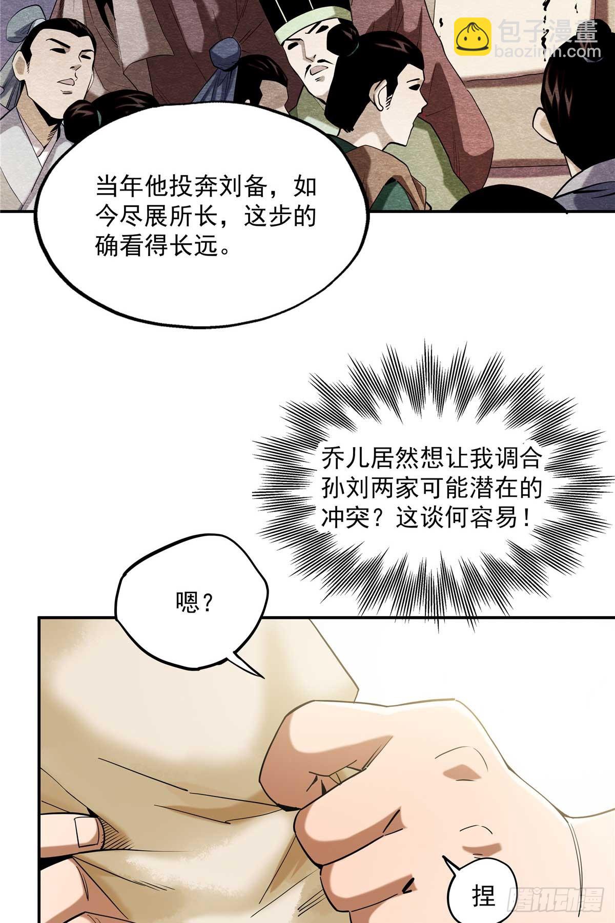 24 荼毒太深-第24话