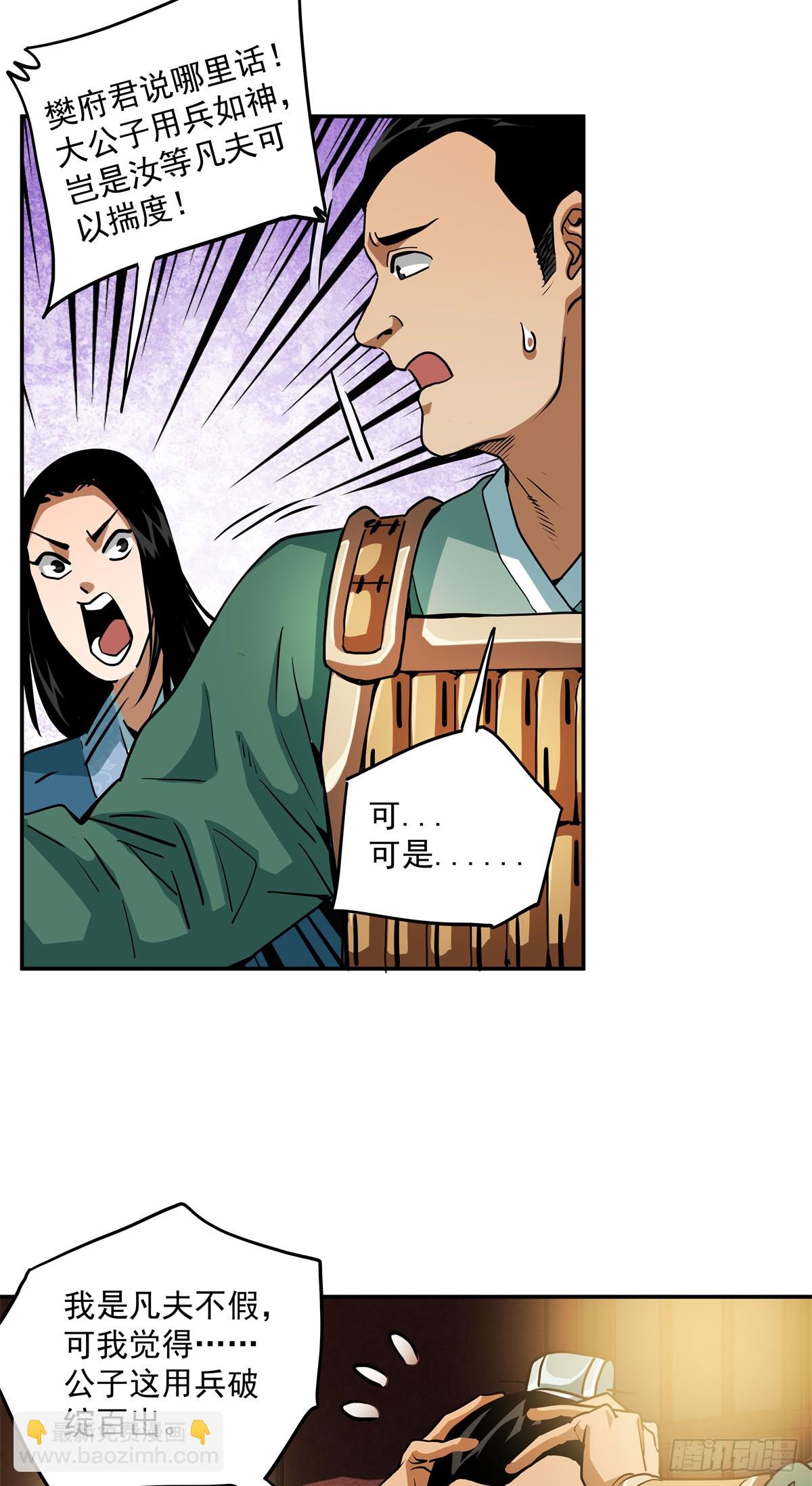 28 大战一触即发-第28话