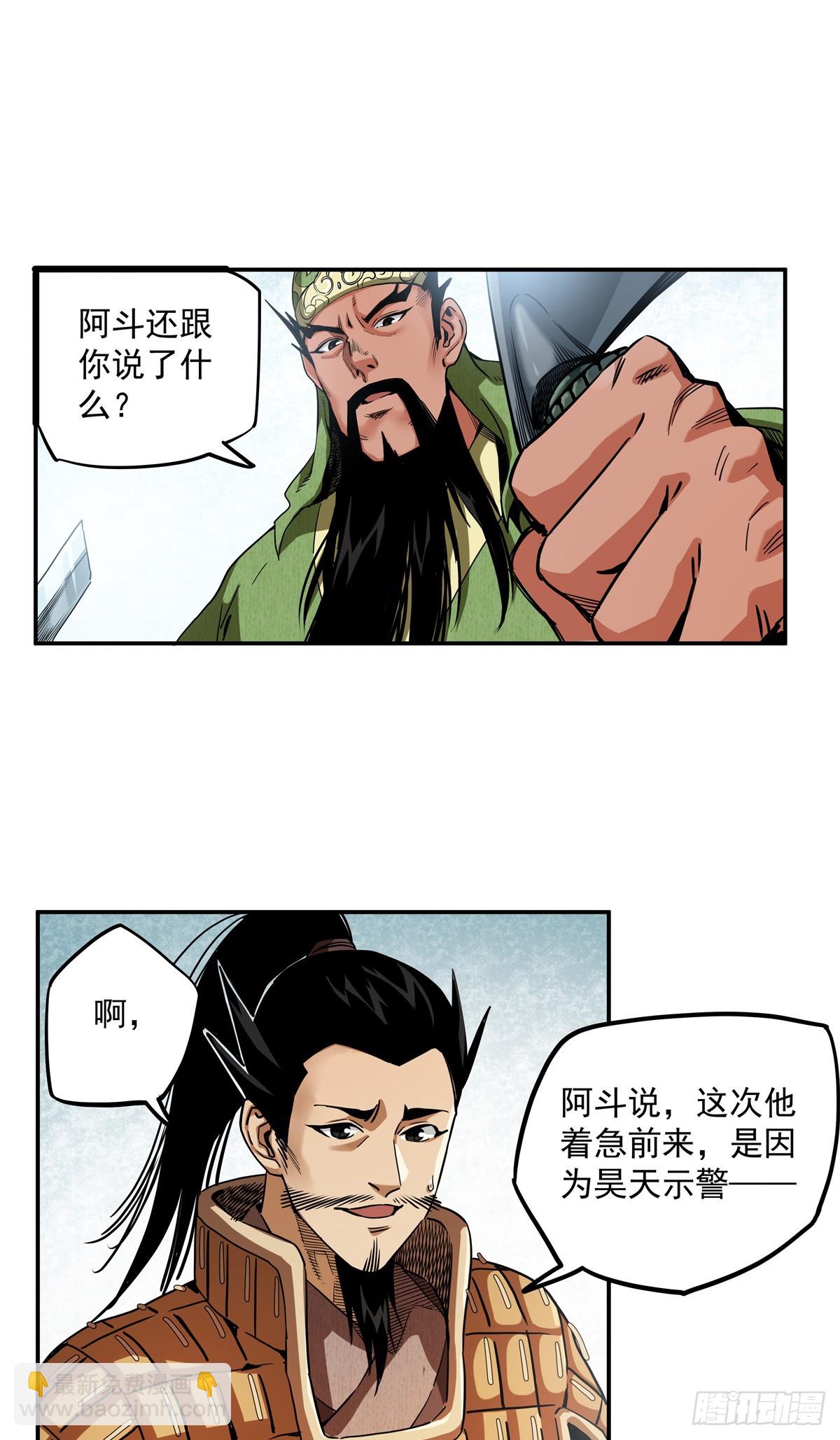 34 舅父糜芳-第34话