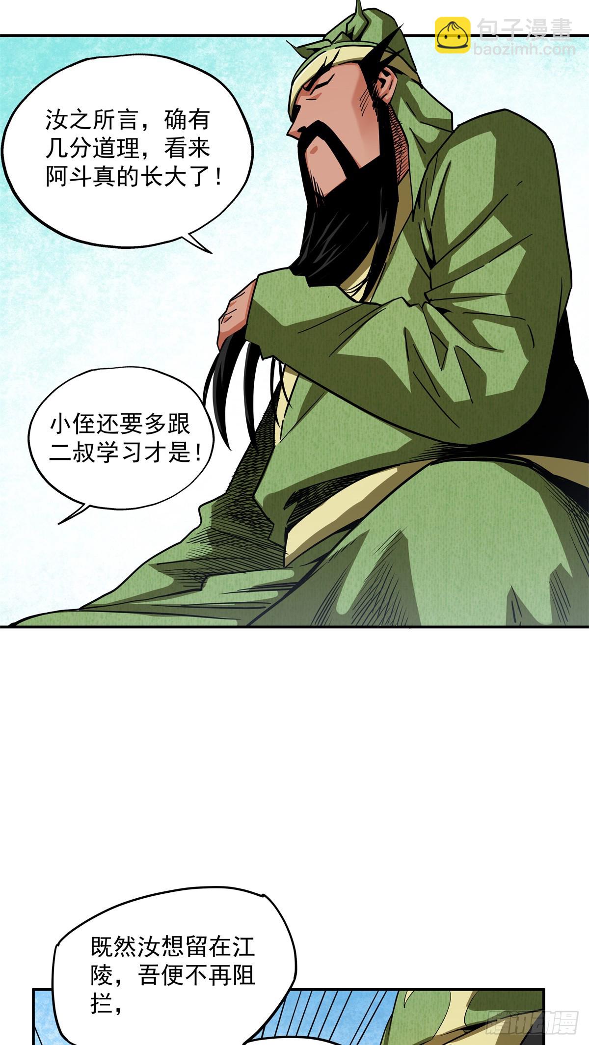 34 舅父糜芳-第34话