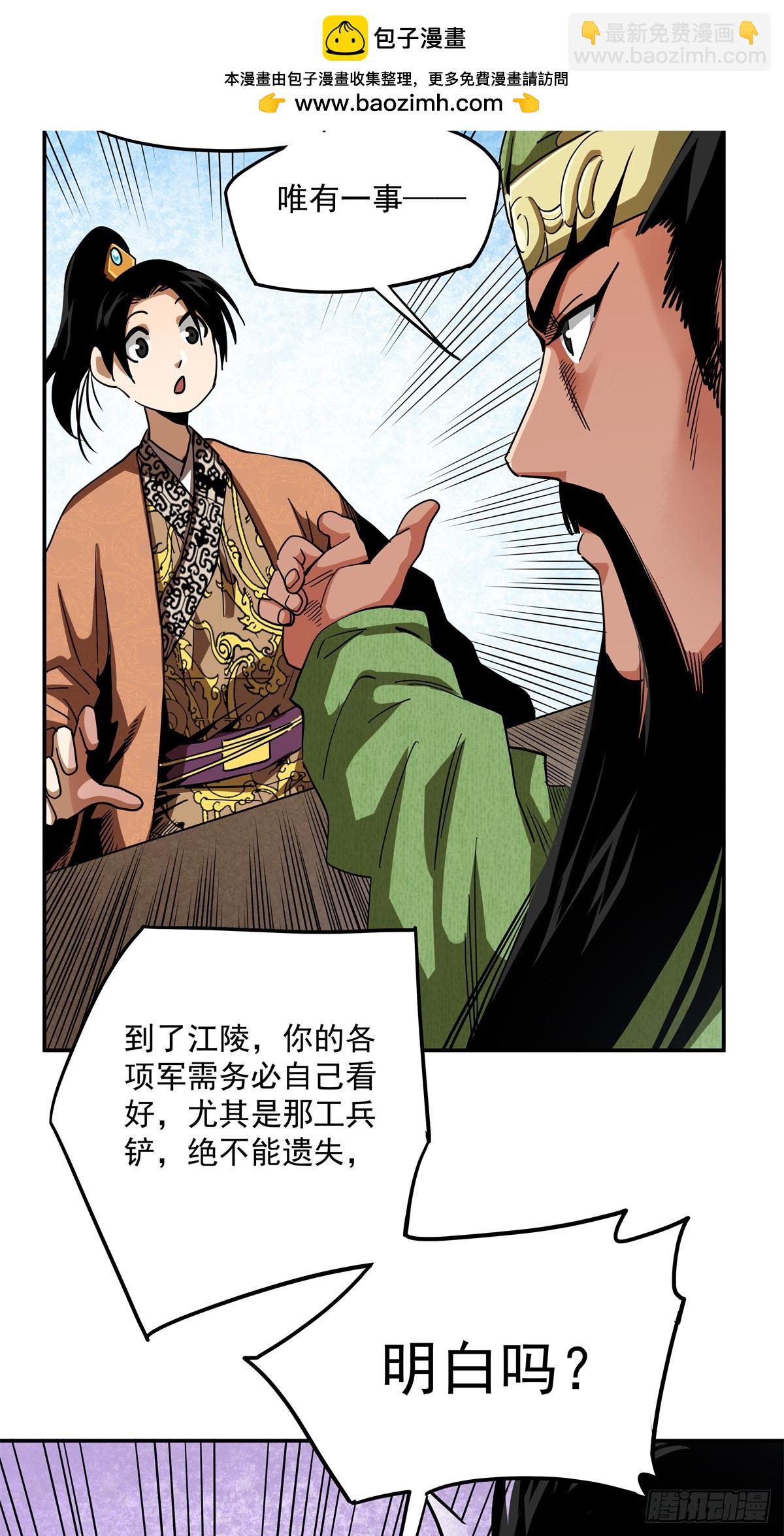 34 舅父糜芳-第34话