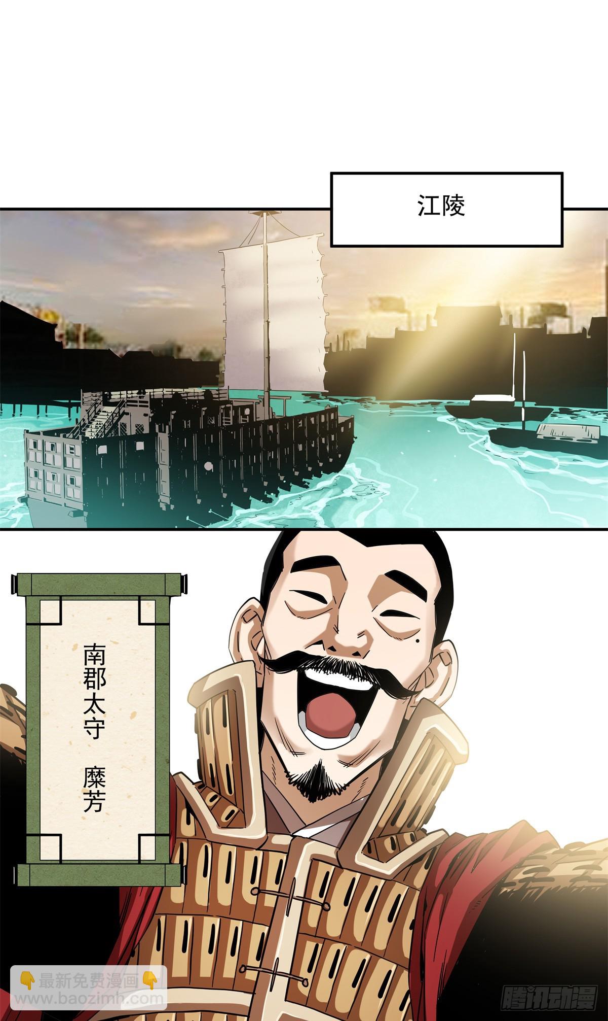 34 舅父糜芳-第34话