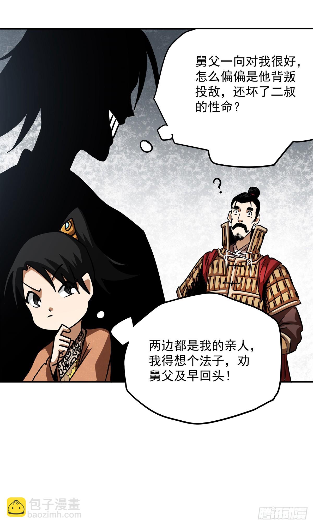 34 舅父糜芳-第34话