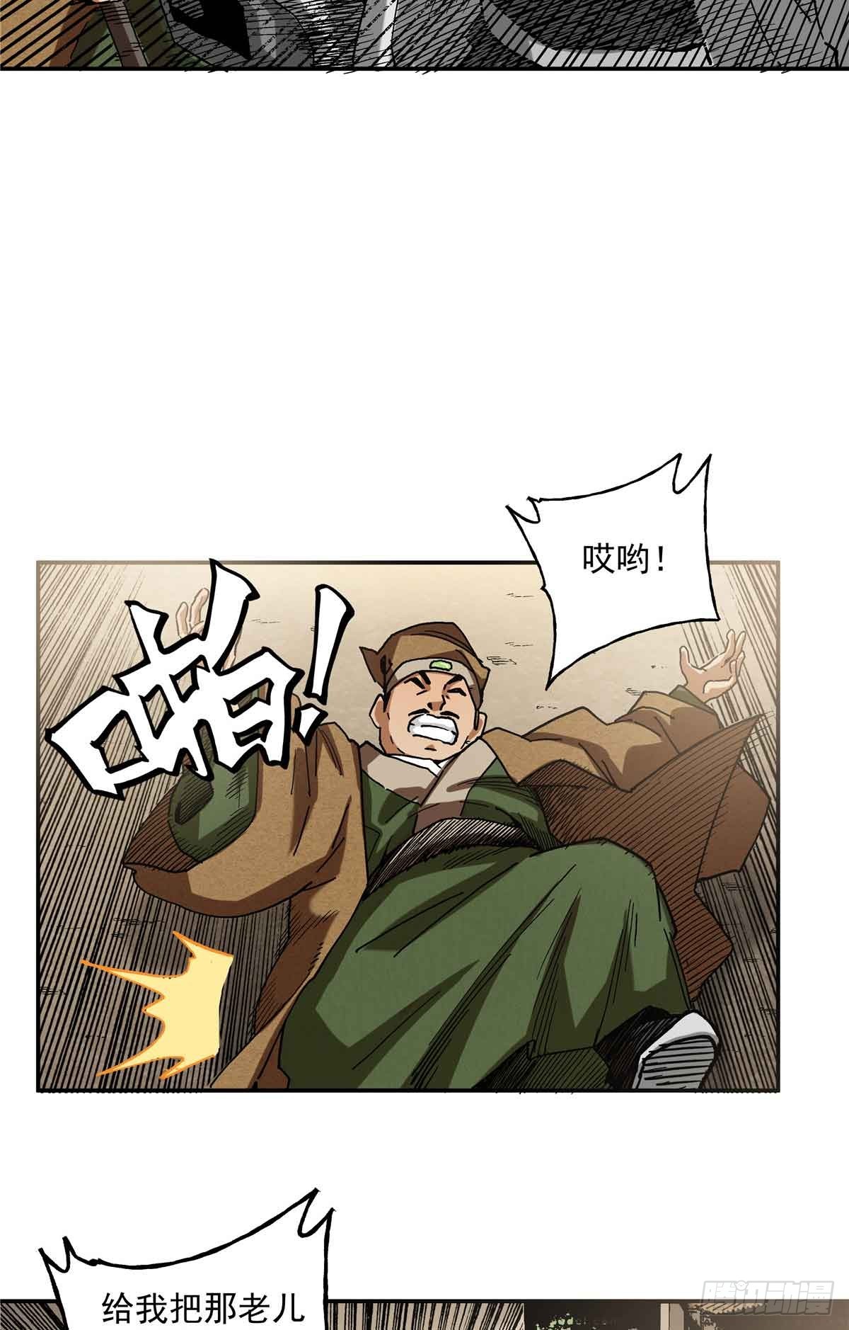 38 路遇仙人-第38话