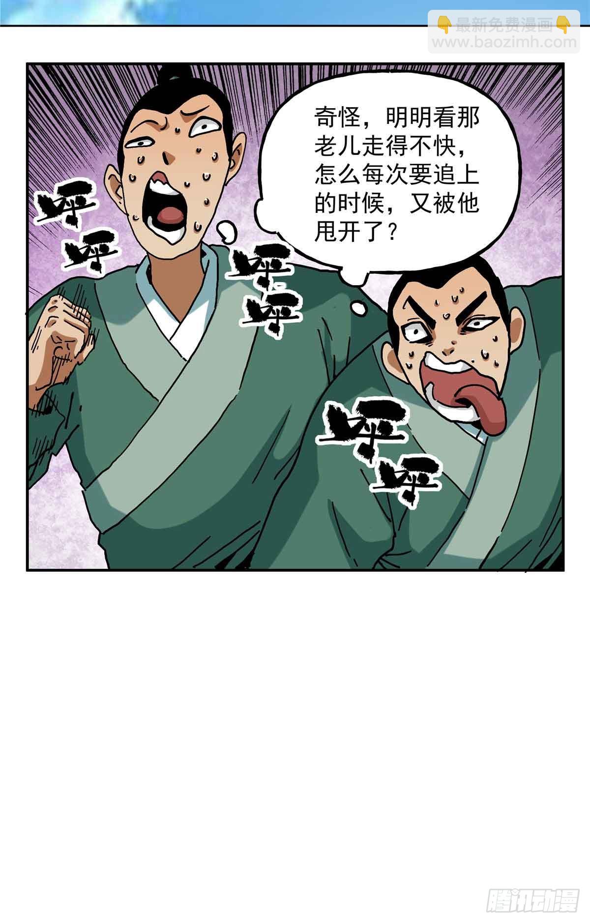 38 路遇仙人-第38话