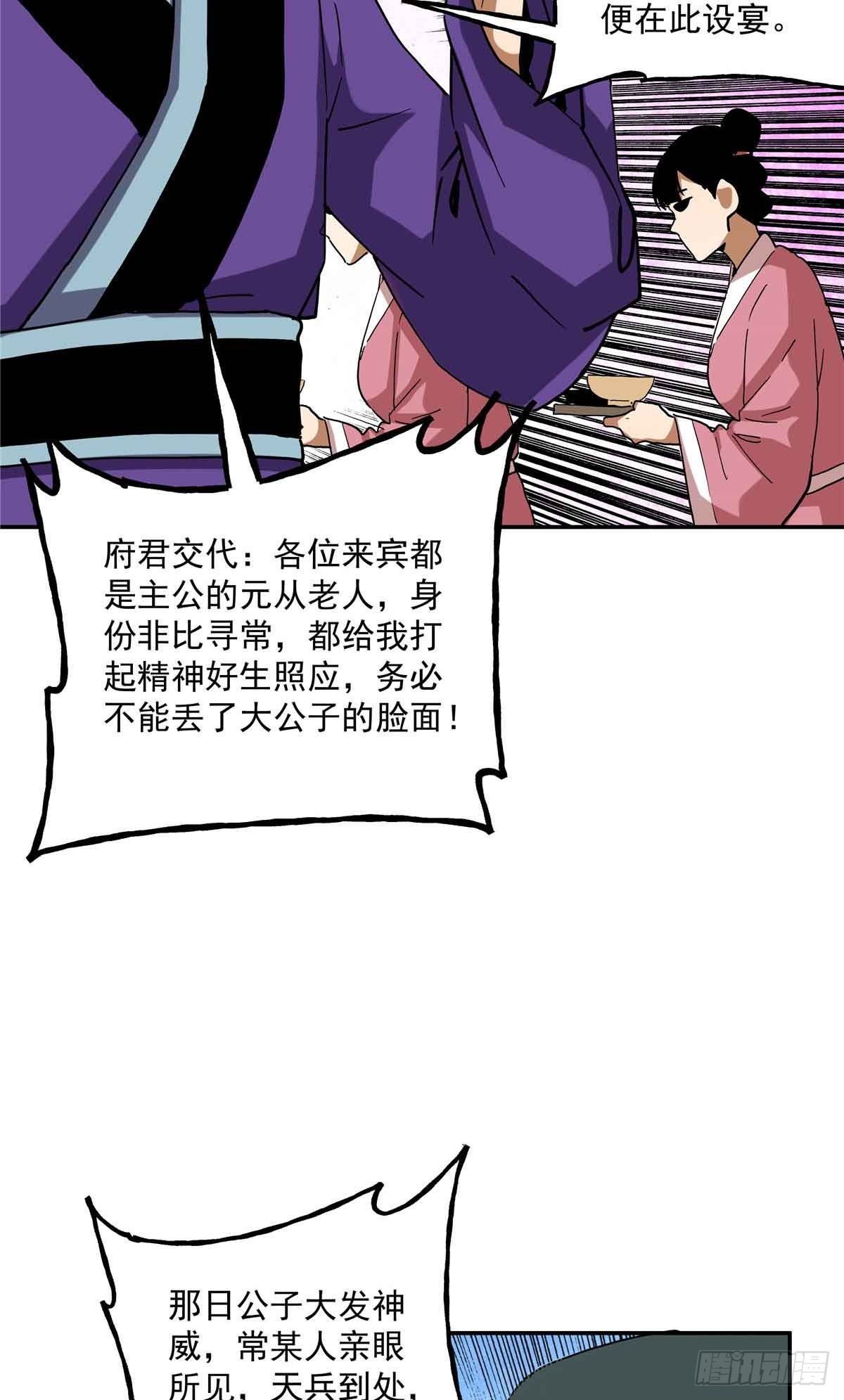 38 路遇仙人-第38话