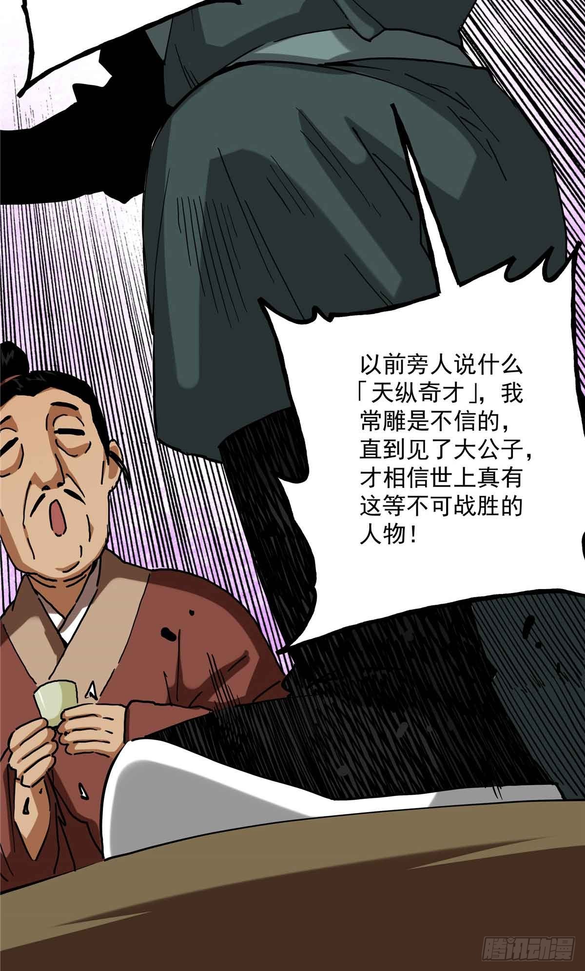 38 路遇仙人-第38话