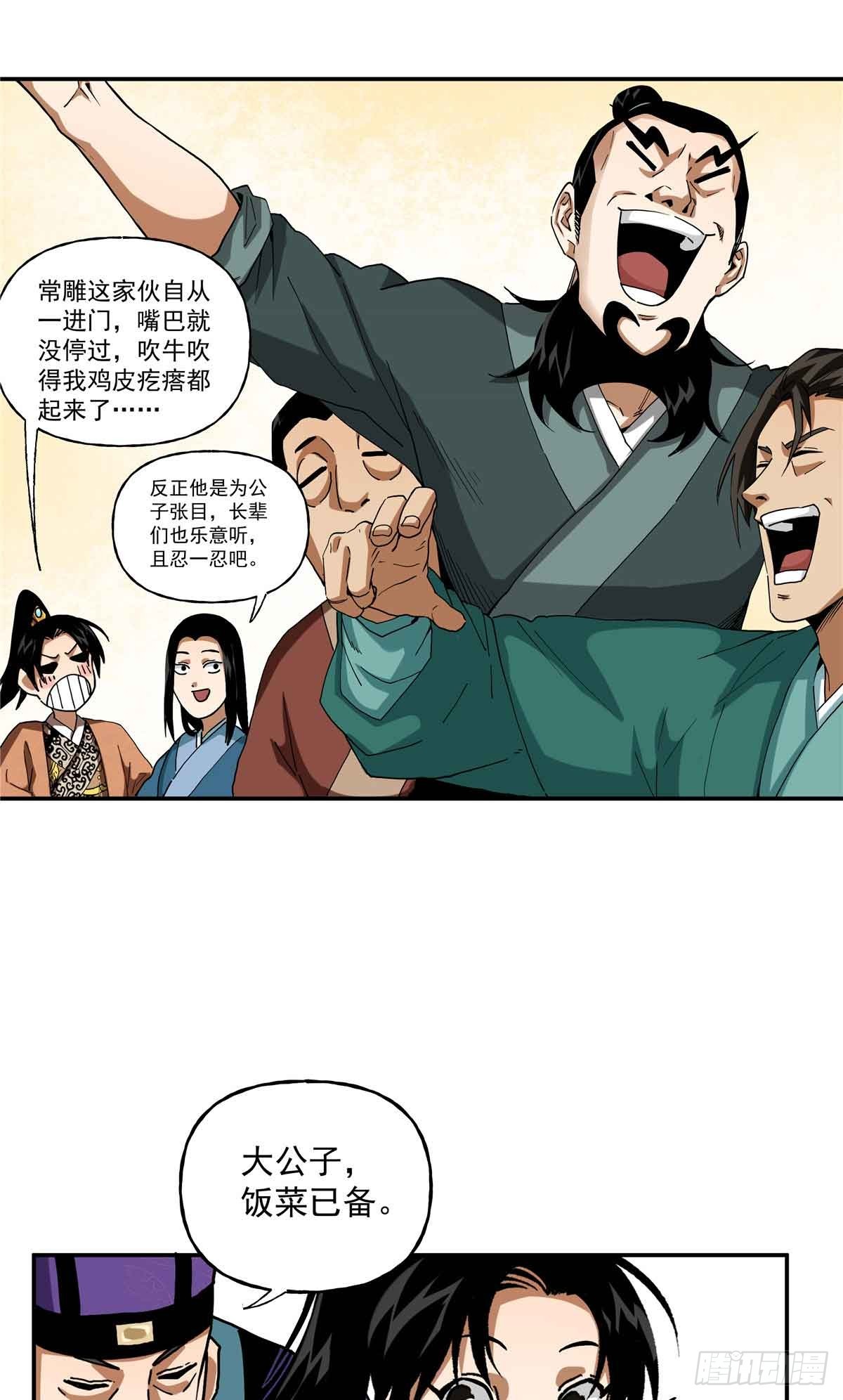 38 路遇仙人-第38话