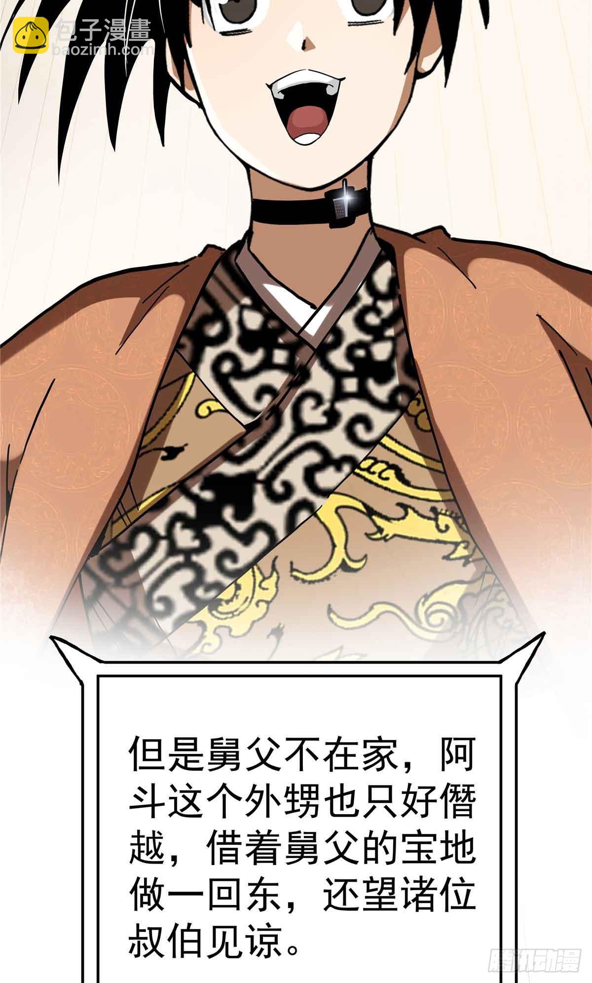 38 路遇仙人-第38话