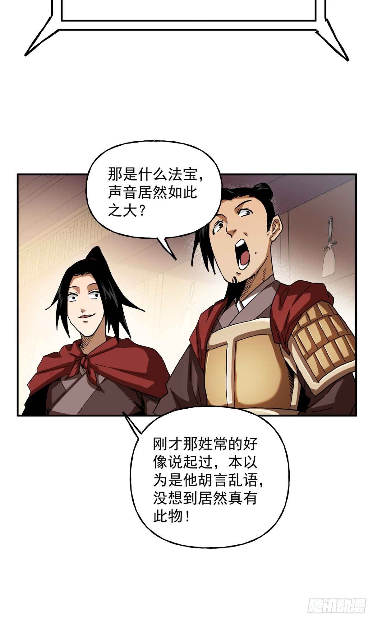 38 路遇仙人-第38话