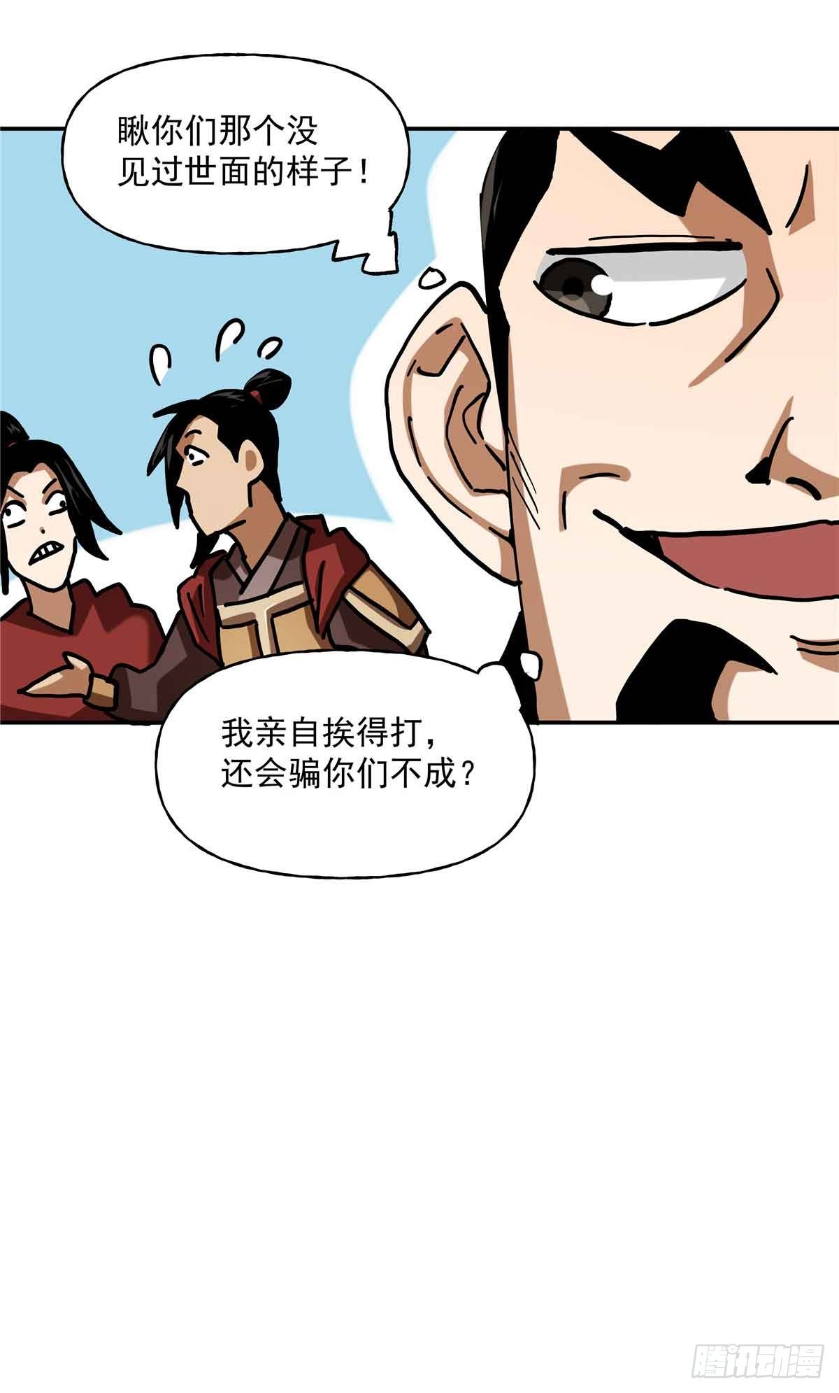 38 路遇仙人-第38话