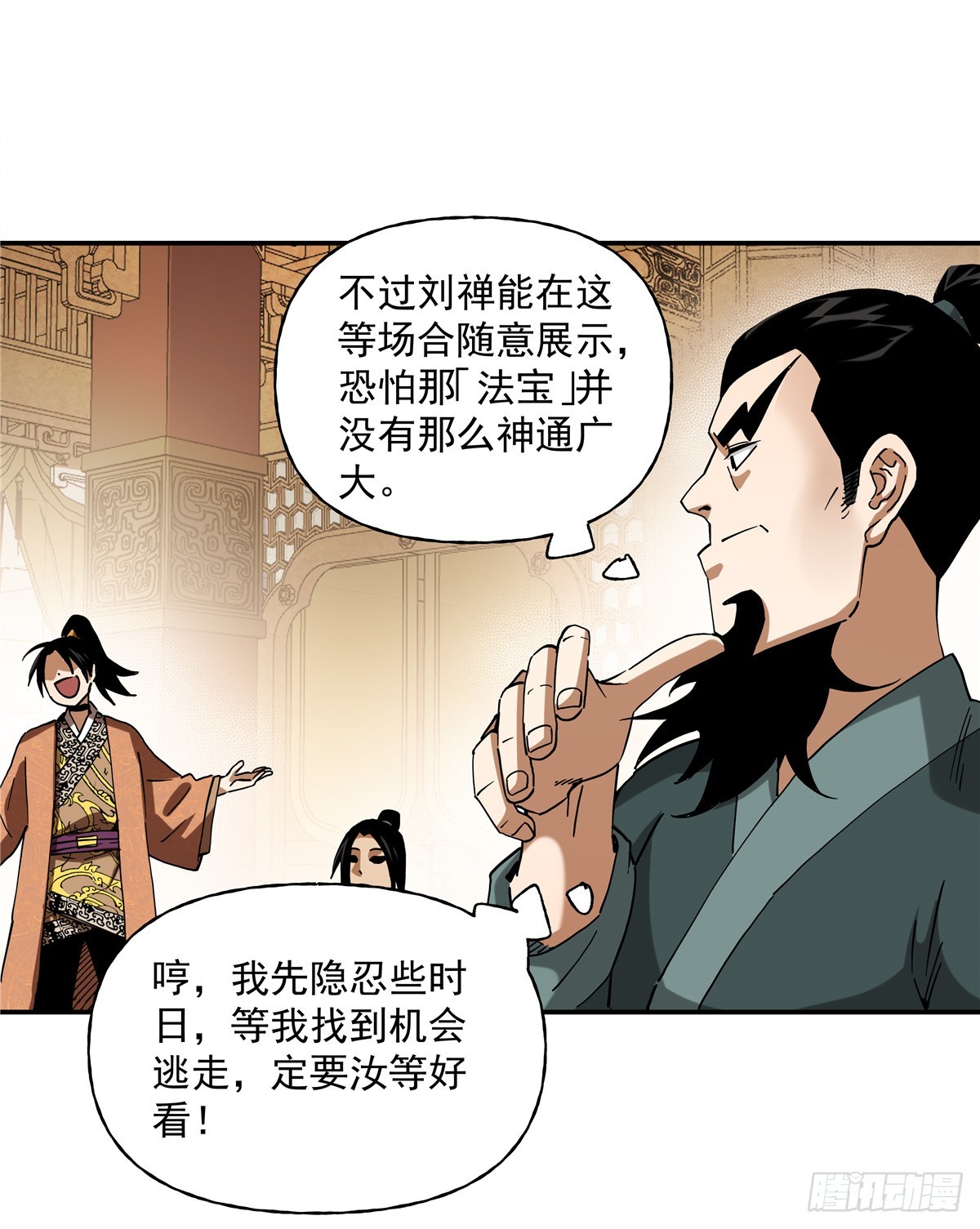 38 路遇仙人-第38话