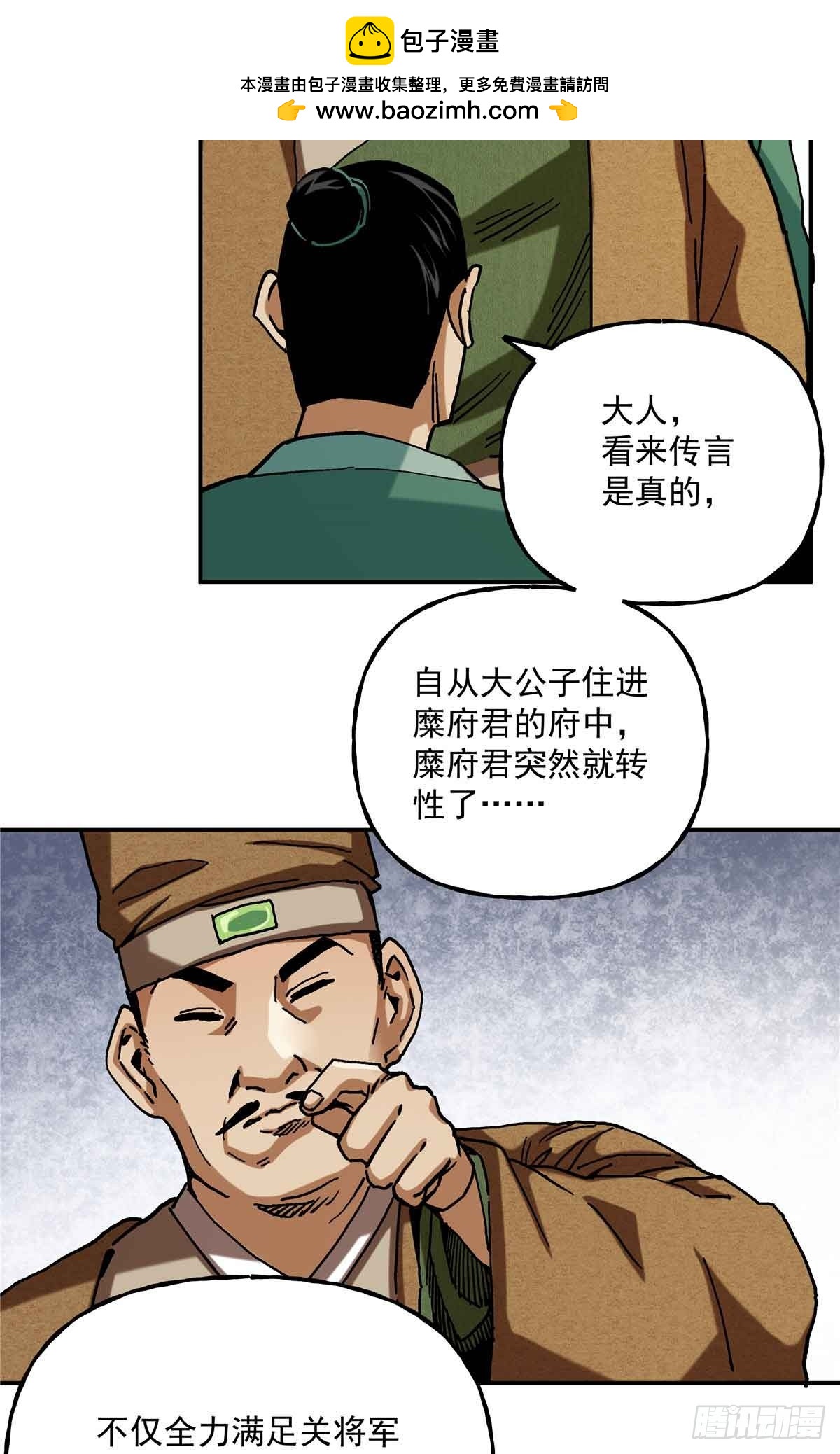 38 路遇仙人-第38话